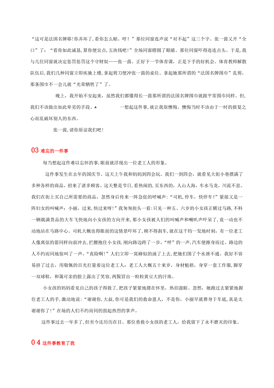 作文：写一件让你印象深刻的事_第2页