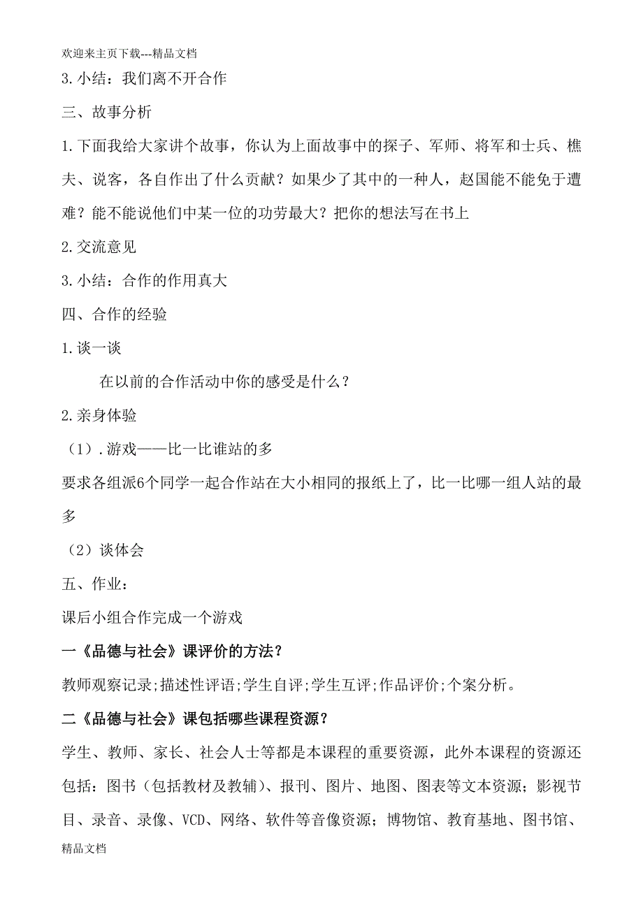 最新品德基本功竞赛试题_第3页