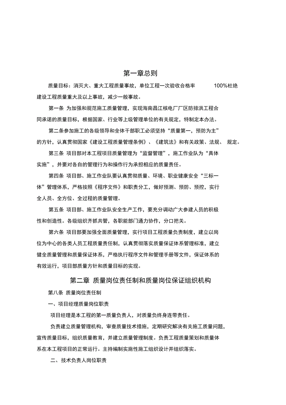 项目部施工质量管理制度_第2页