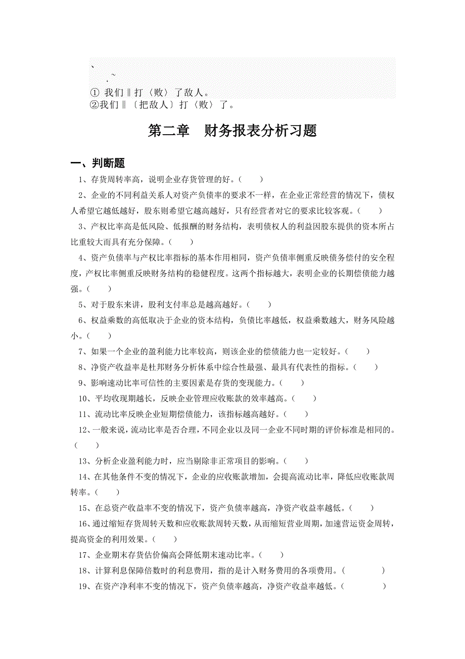 财务报表分析习题_第1页