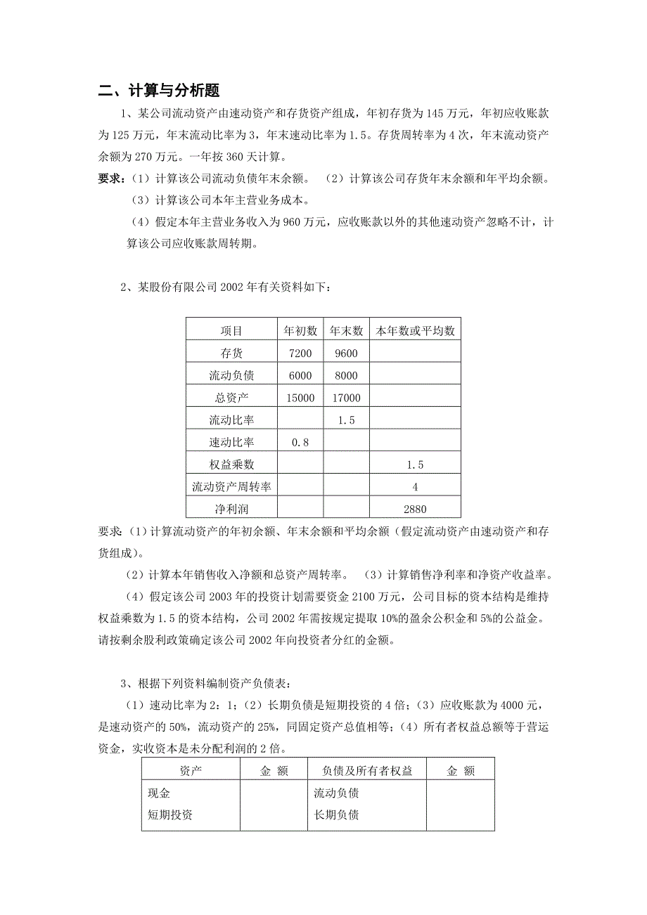 财务报表分析习题_第2页