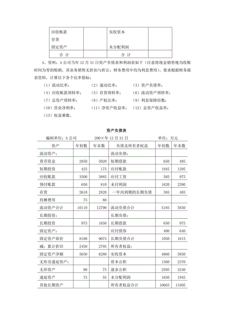 财务报表分析习题_第3页