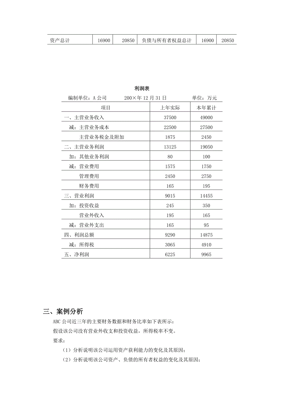 财务报表分析习题_第4页