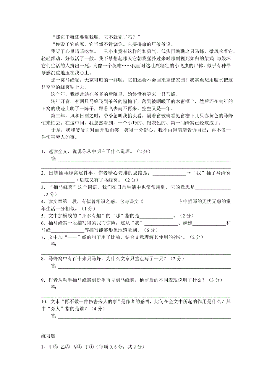 初中语文阅读练习题+答案_第3页