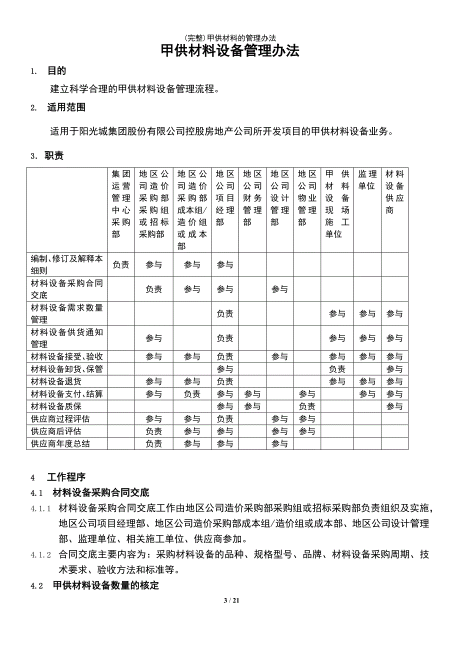 (最新整理)甲供材料的管理办法_第3页