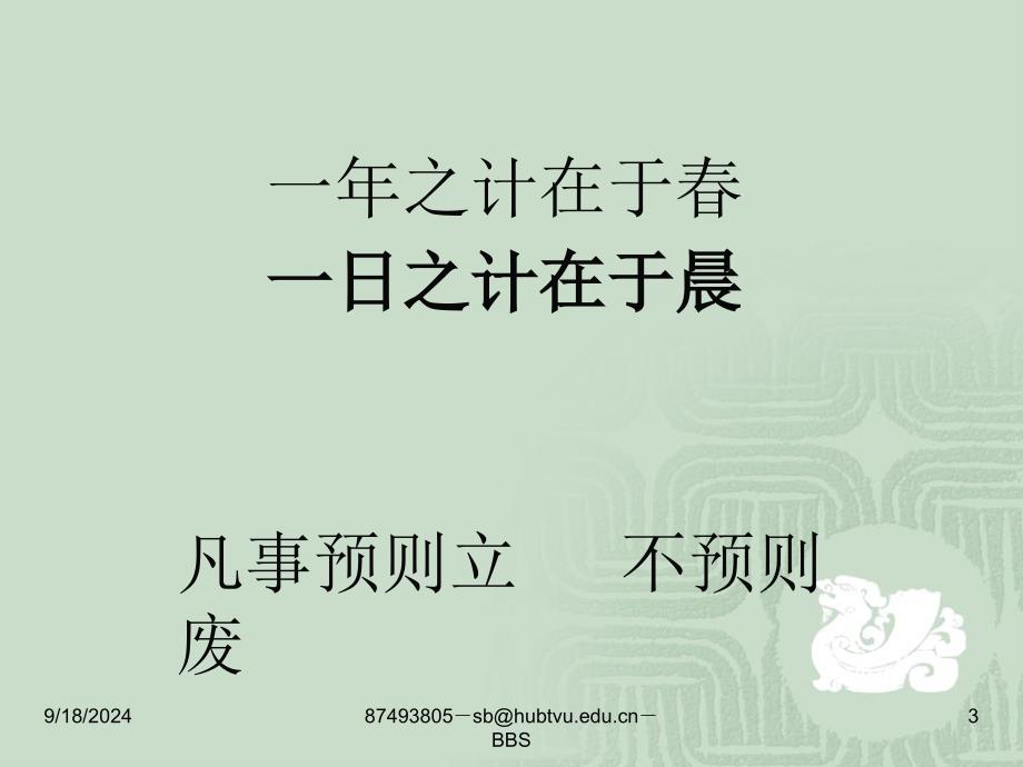 管理学基础计划编制_第3页