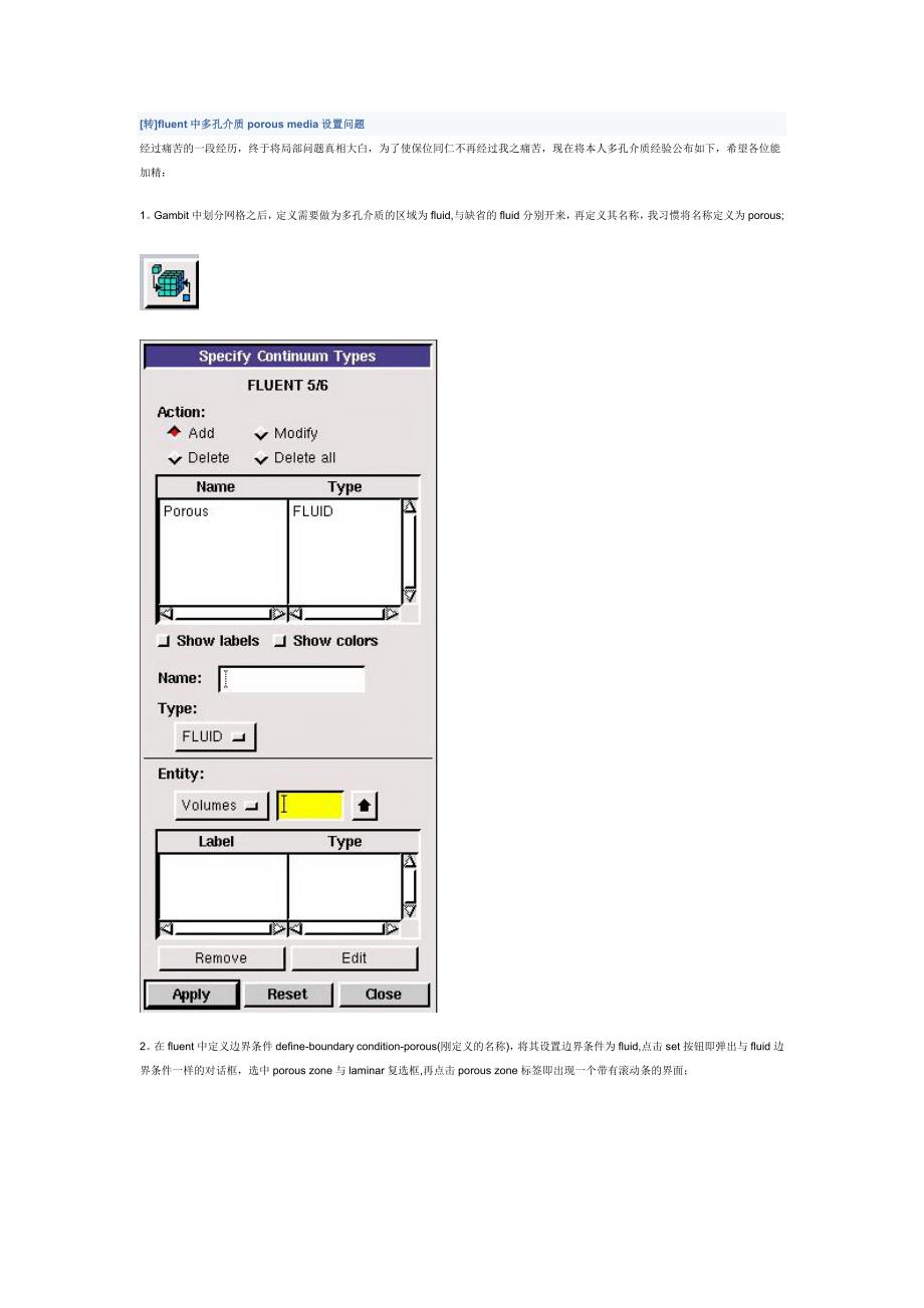 fluent多孔介质简单操作.doc_第1页