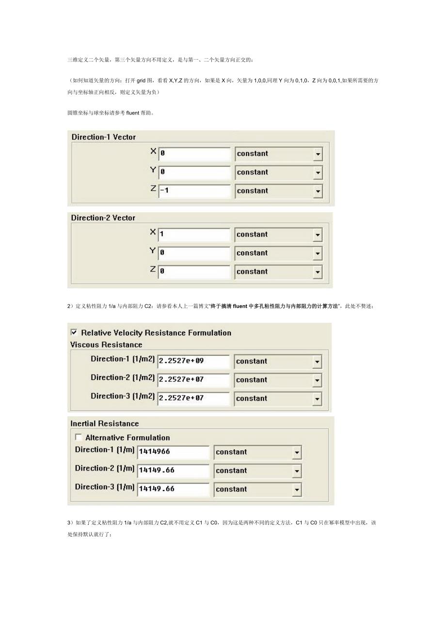 fluent多孔介质简单操作.doc_第3页