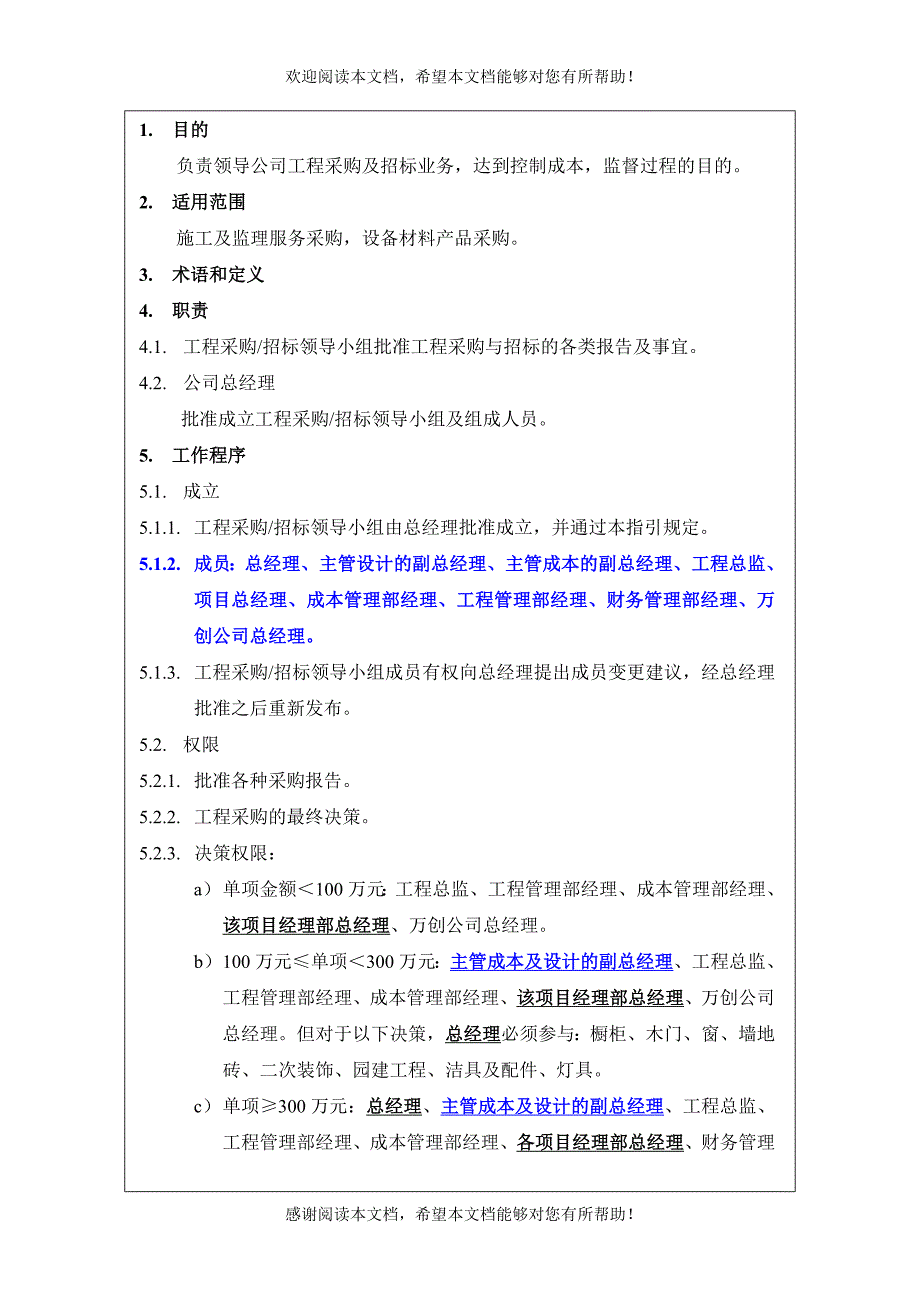 采购招标小组作业指引_第2页