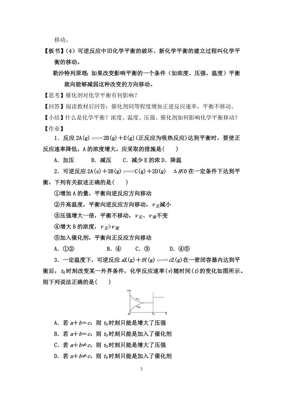 影响化学平衡移动的因素教学设计.docx_第3页