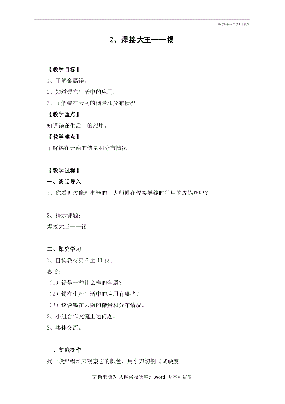 地方课程五年级上册教案_第3页