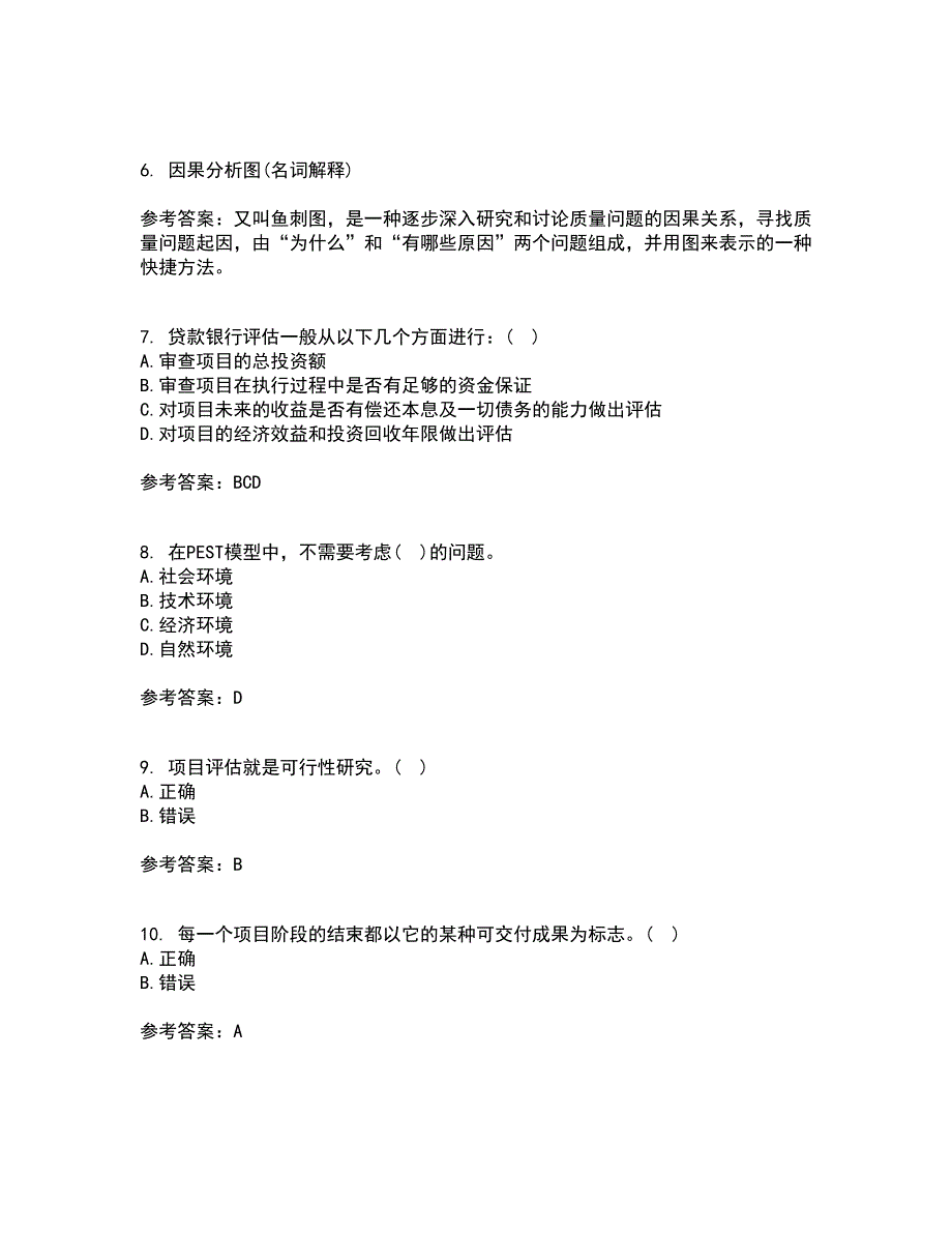 南开大学21春《工程项目管理》在线作业二满分答案33_第2页