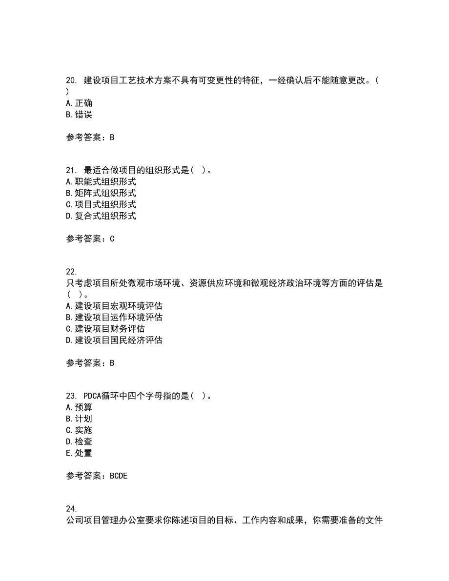 南开大学21春《工程项目管理》在线作业二满分答案33_第5页