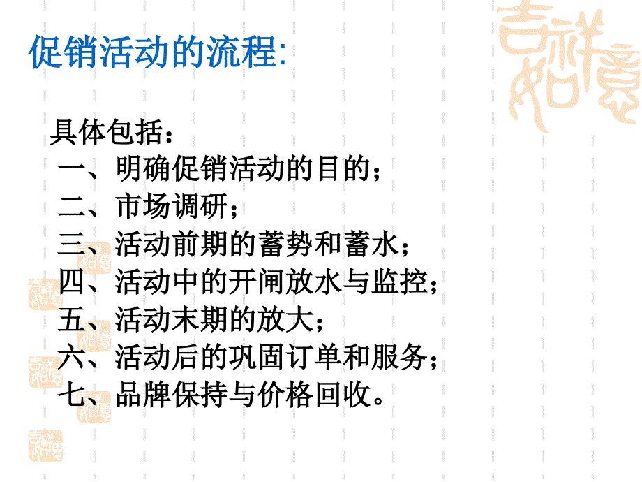 如何做好促销活动_第3页