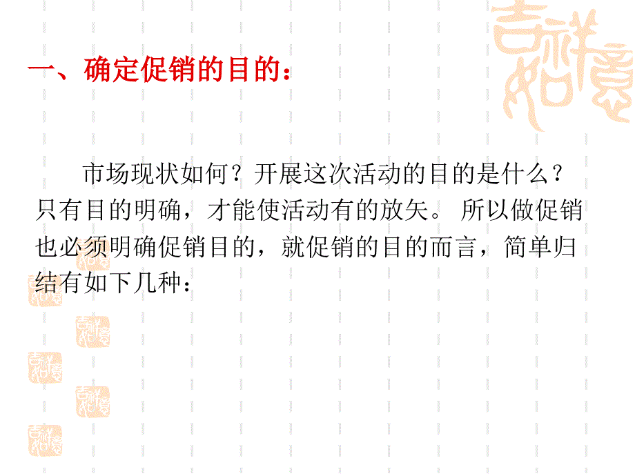 如何做好促销活动_第4页