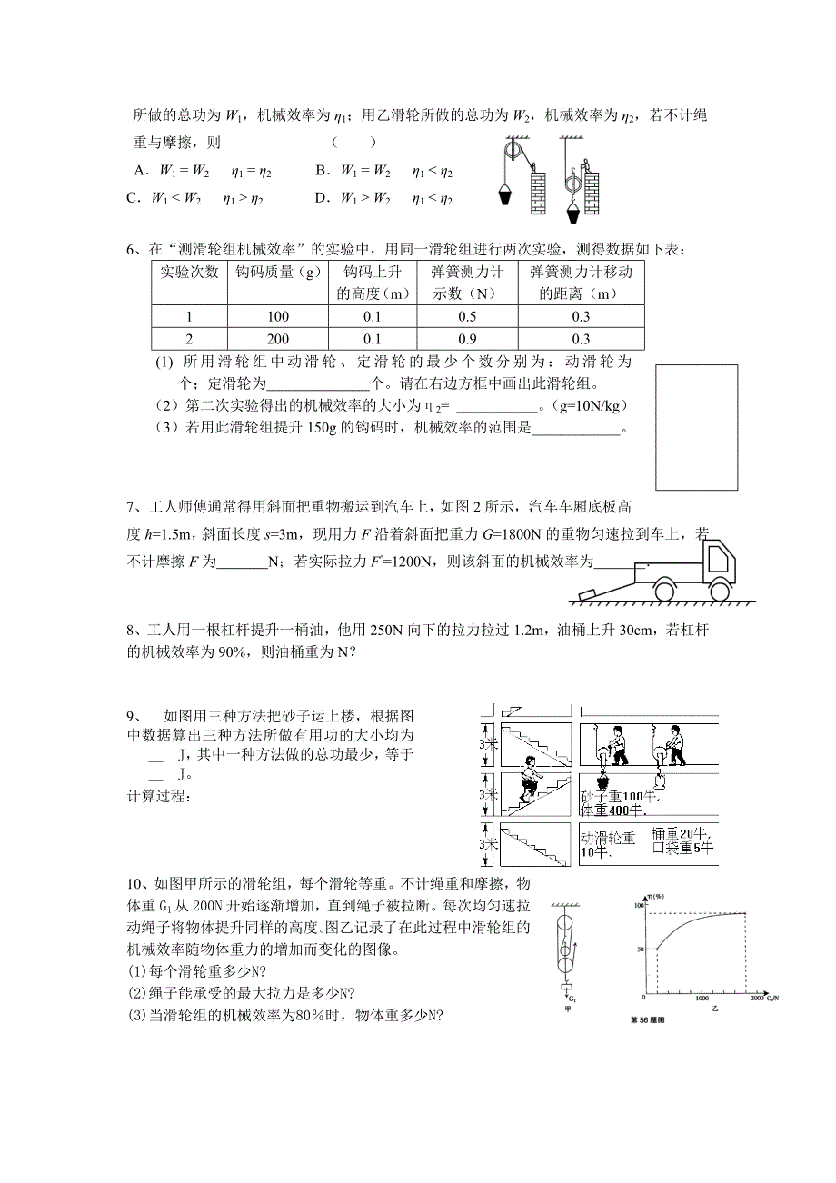 机械效率 (2)_第2页