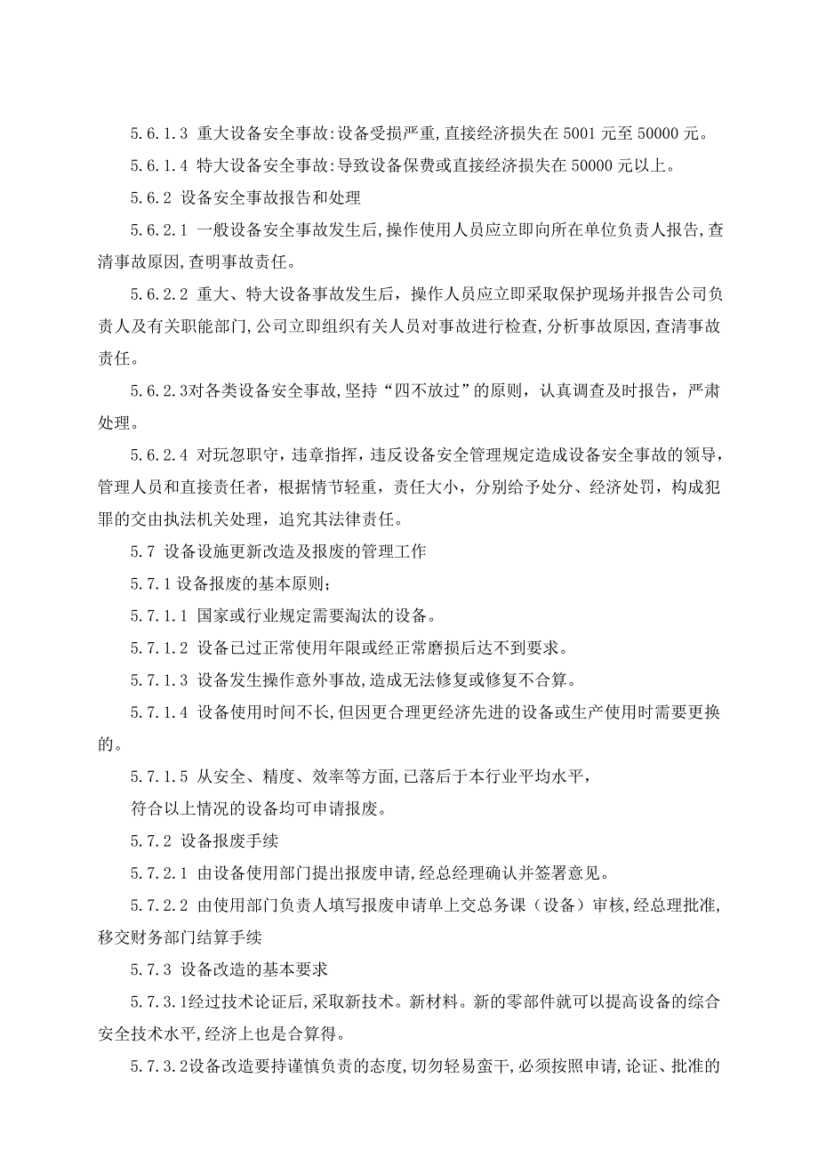 (安全生产标准化资料6.3-2-1)设备设施验收、拆除、报废管理制度_第3页