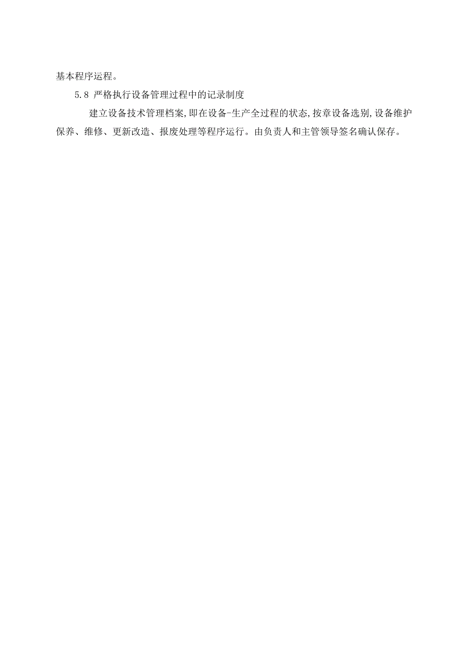 (安全生产标准化资料6.3-2-1)设备设施验收、拆除、报废管理制度_第4页