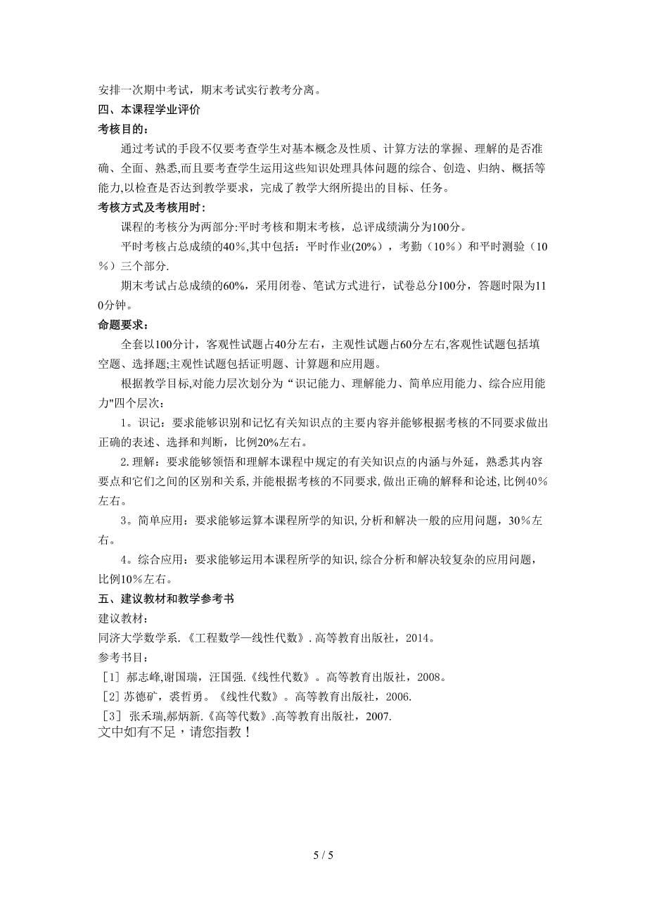 线性代数教学大纲_第5页