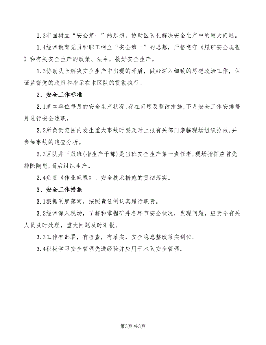 2022年巷修队工会主席安全生产管理行为规范_第3页