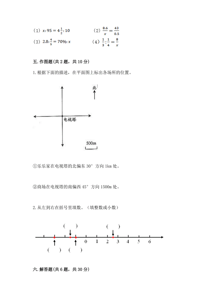 沪教版六年级下册数学期末测试卷加答案(名校卷).docx_第3页