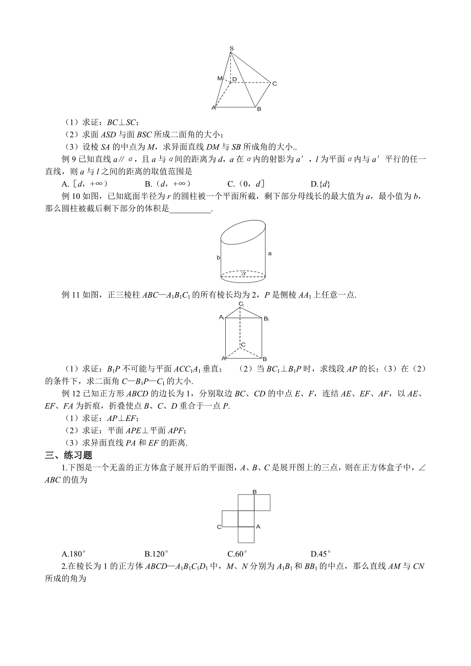 最新高考数学复习 第八讲立体几何的综合问题_第2页