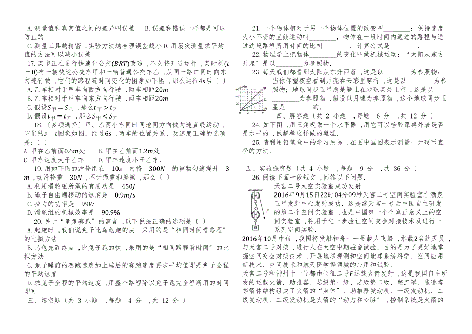 度第一学期苏科版八年级物理上册第五章物体的运动单元检测试题_第2页