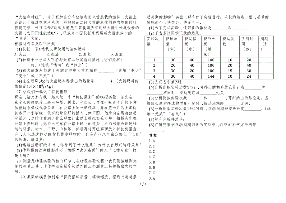 度第一学期苏科版八年级物理上册第五章物体的运动单元检测试题_第3页