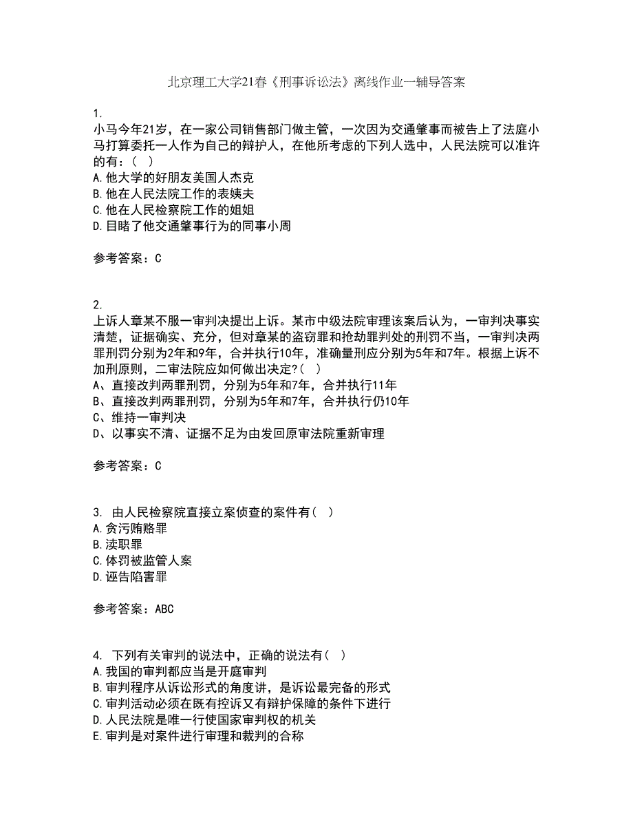 北京理工大学21春《刑事诉讼法》离线作业一辅导答案58_第1页