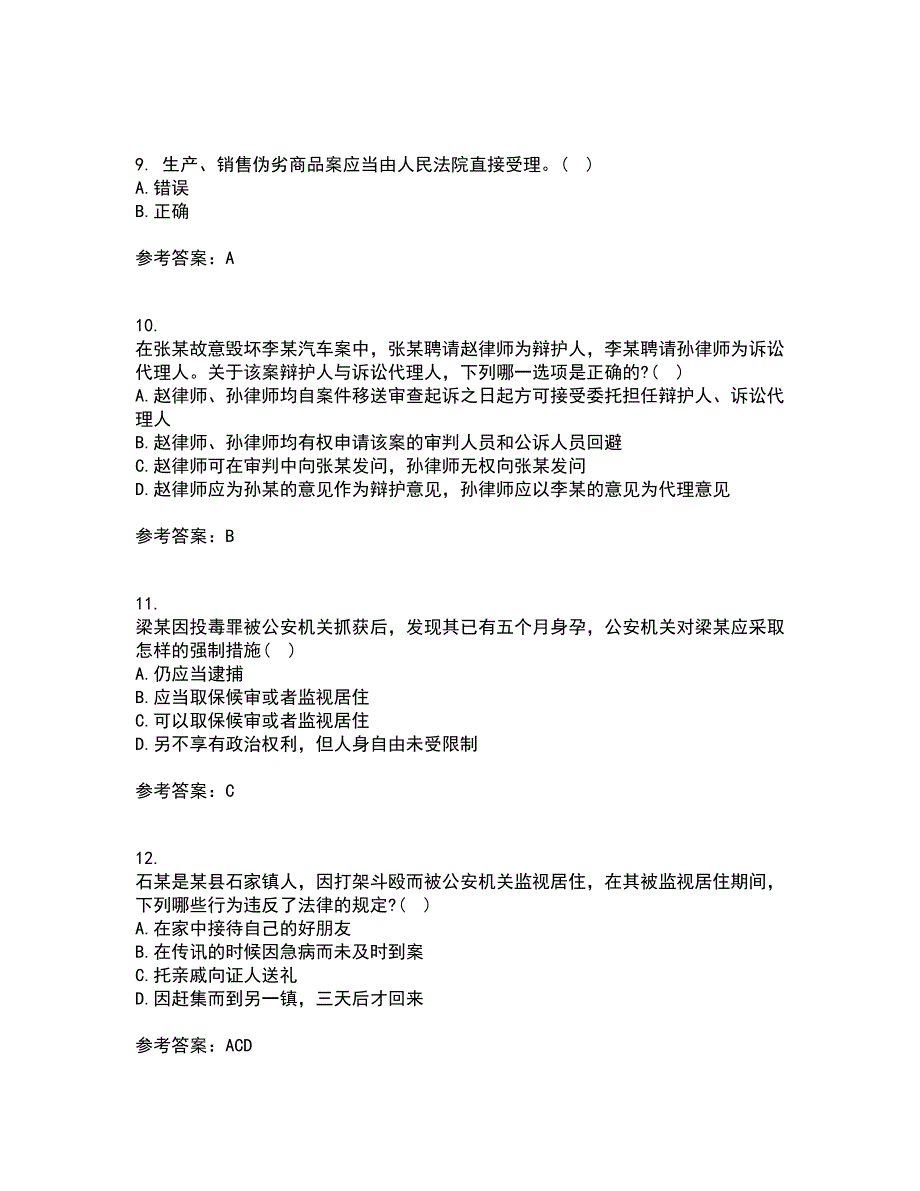 北京理工大学21春《刑事诉讼法》离线作业一辅导答案58_第3页