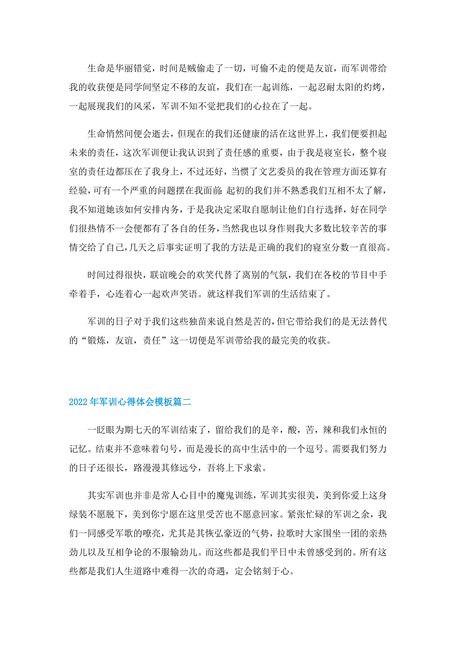 2022年军训心得体会模板_第2页