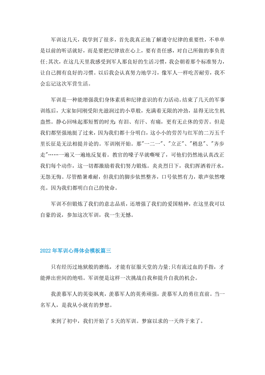 2022年军训心得体会模板_第3页