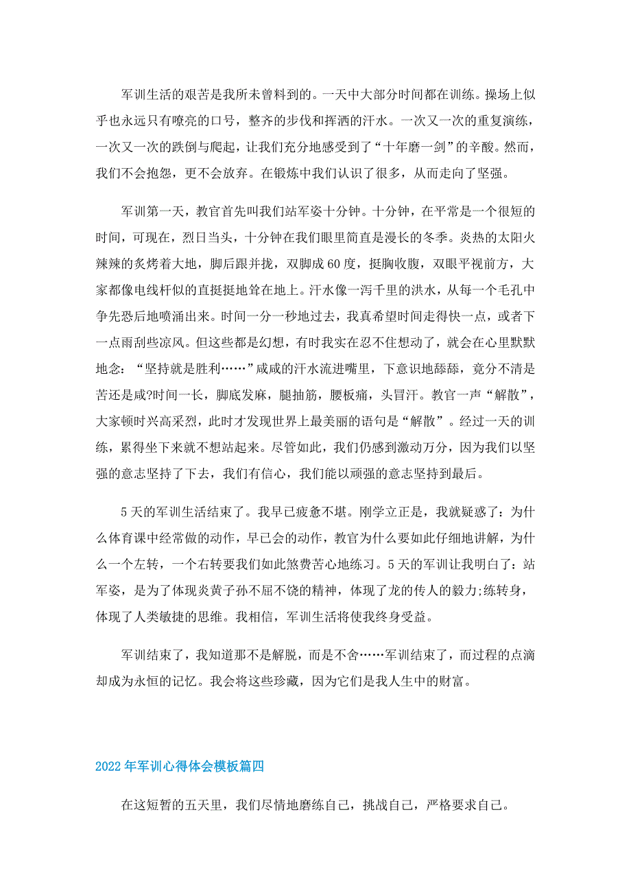 2022年军训心得体会模板_第4页