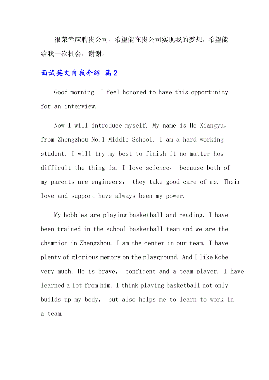 2022年关于面试英文自我介绍5篇_第2页