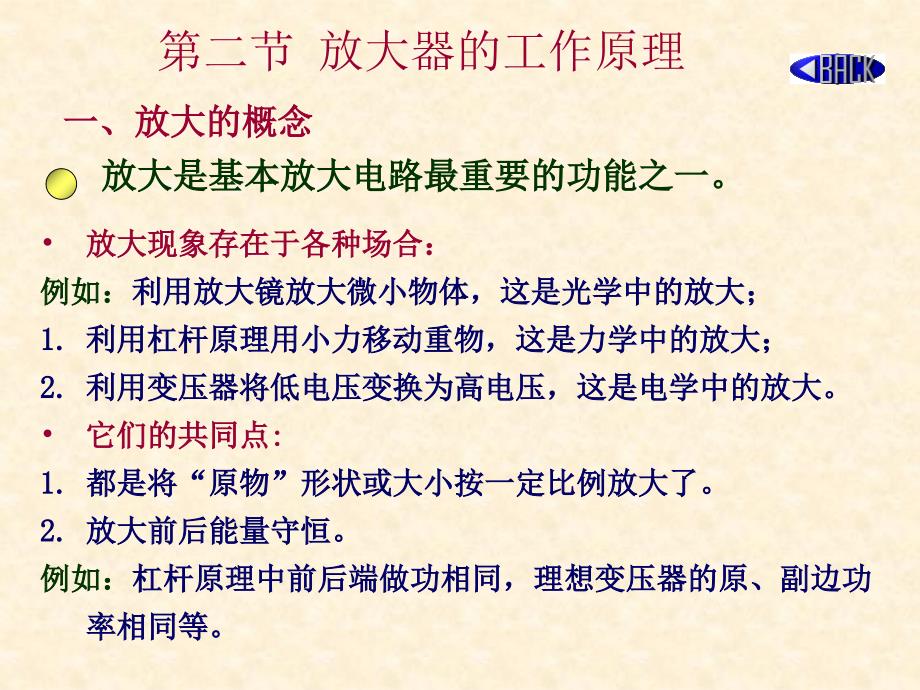 特性说明它有放大作用如何将晶体管接入电路才能使其起_第2页