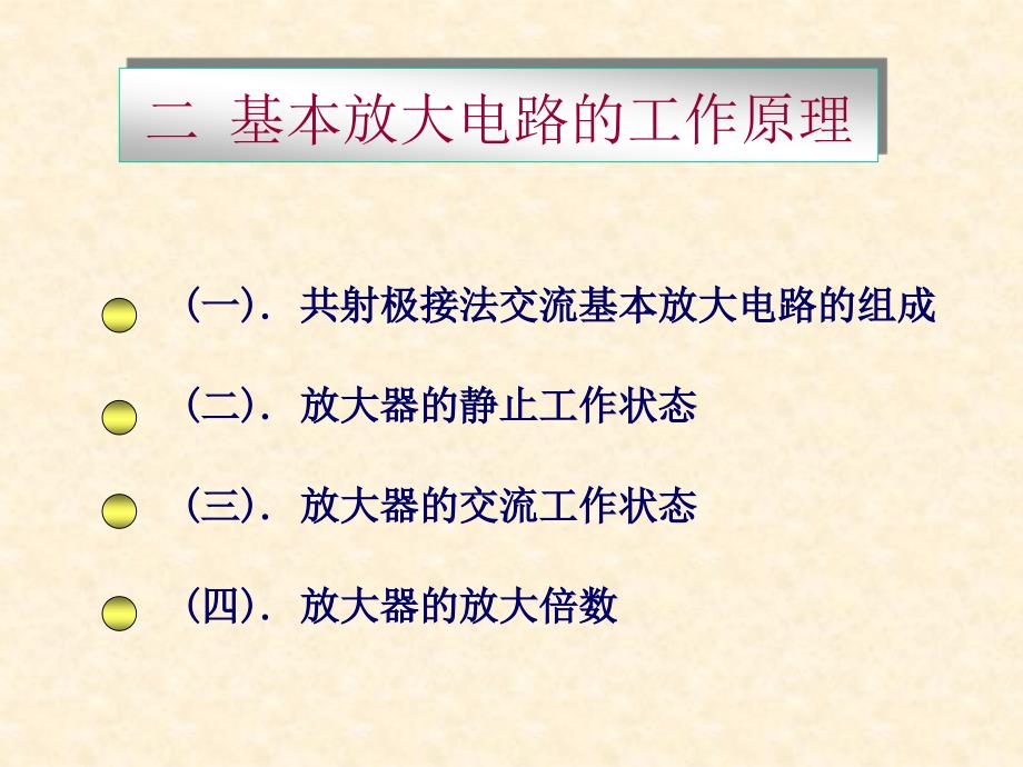 特性说明它有放大作用如何将晶体管接入电路才能使其起_第4页