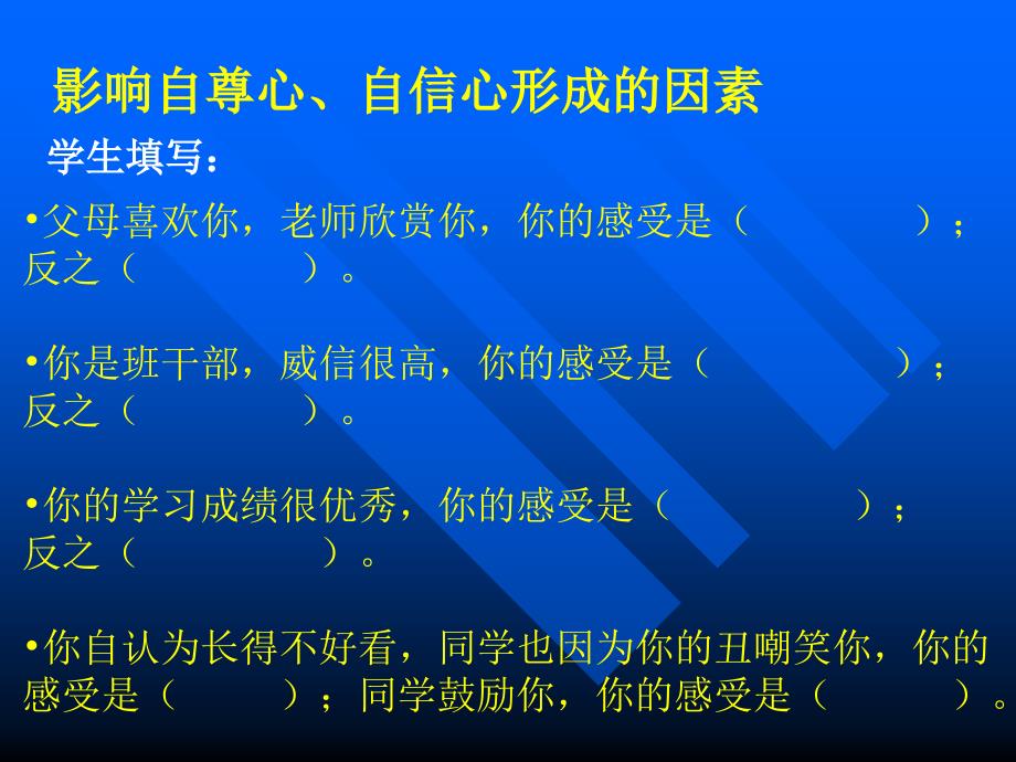 正确认识自尊自信_第3页