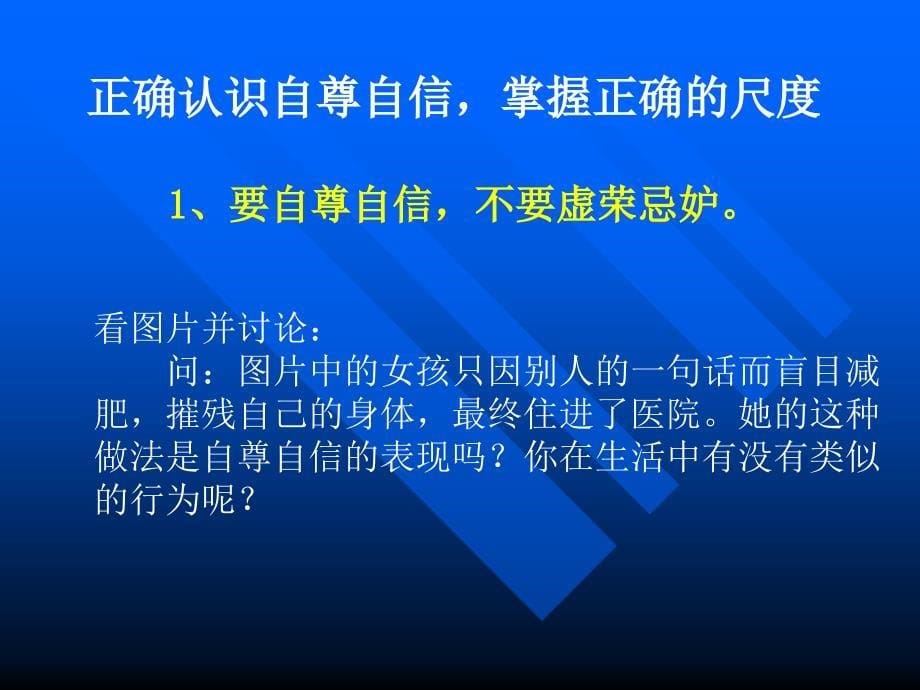 正确认识自尊自信_第5页