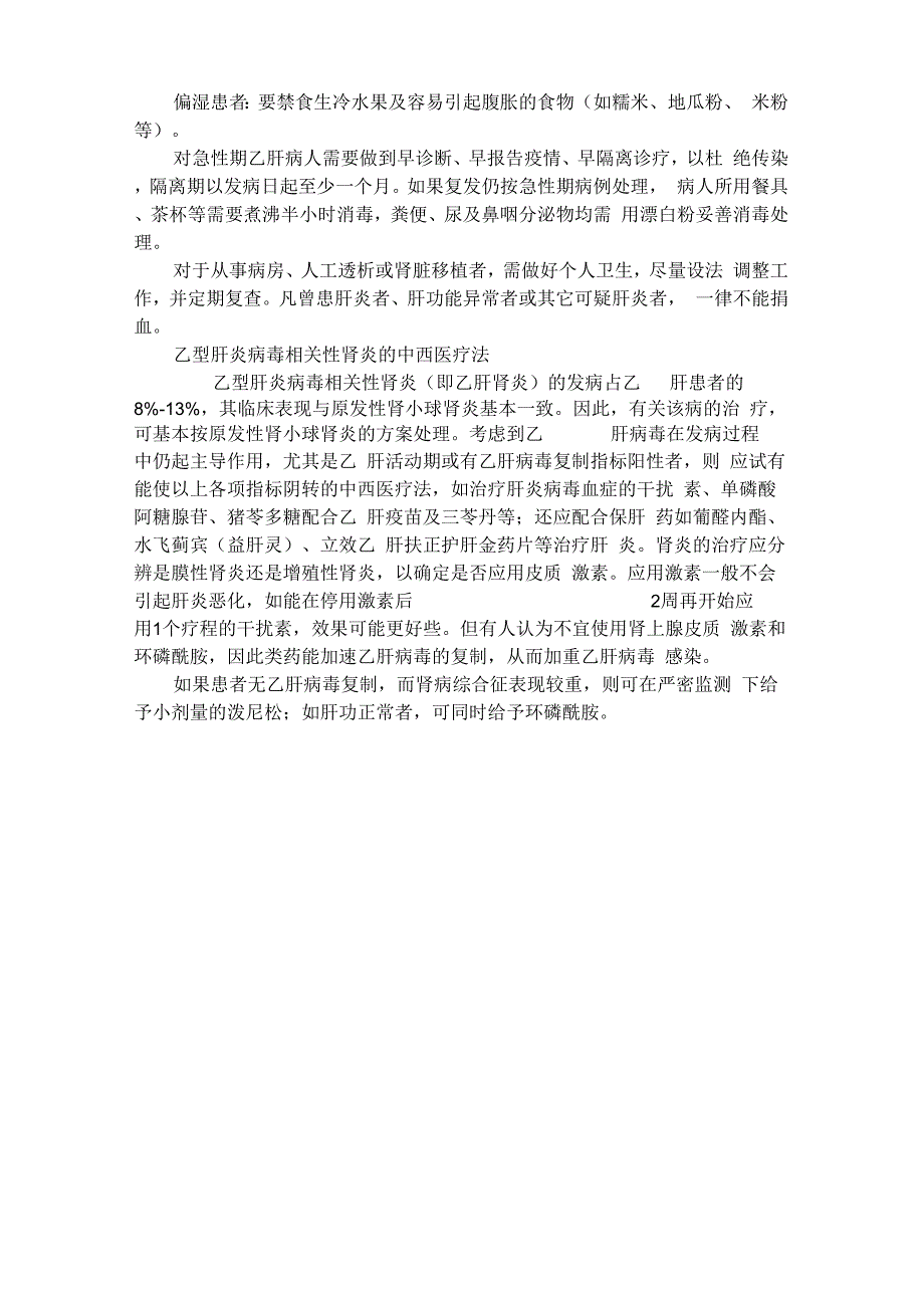 乙肝相关性肾炎_第4页