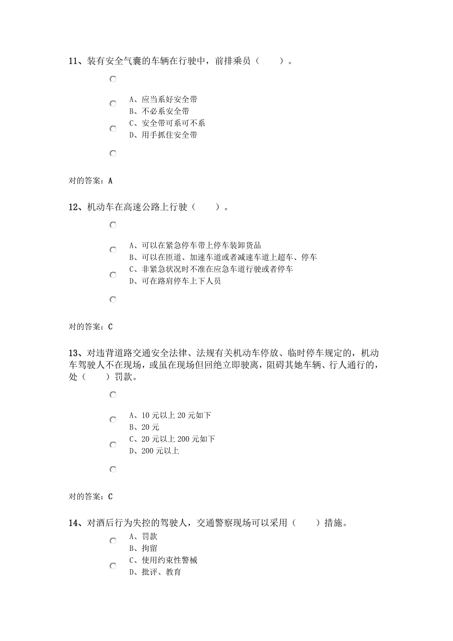 C1驾驶员模拟题及答案十_第4页