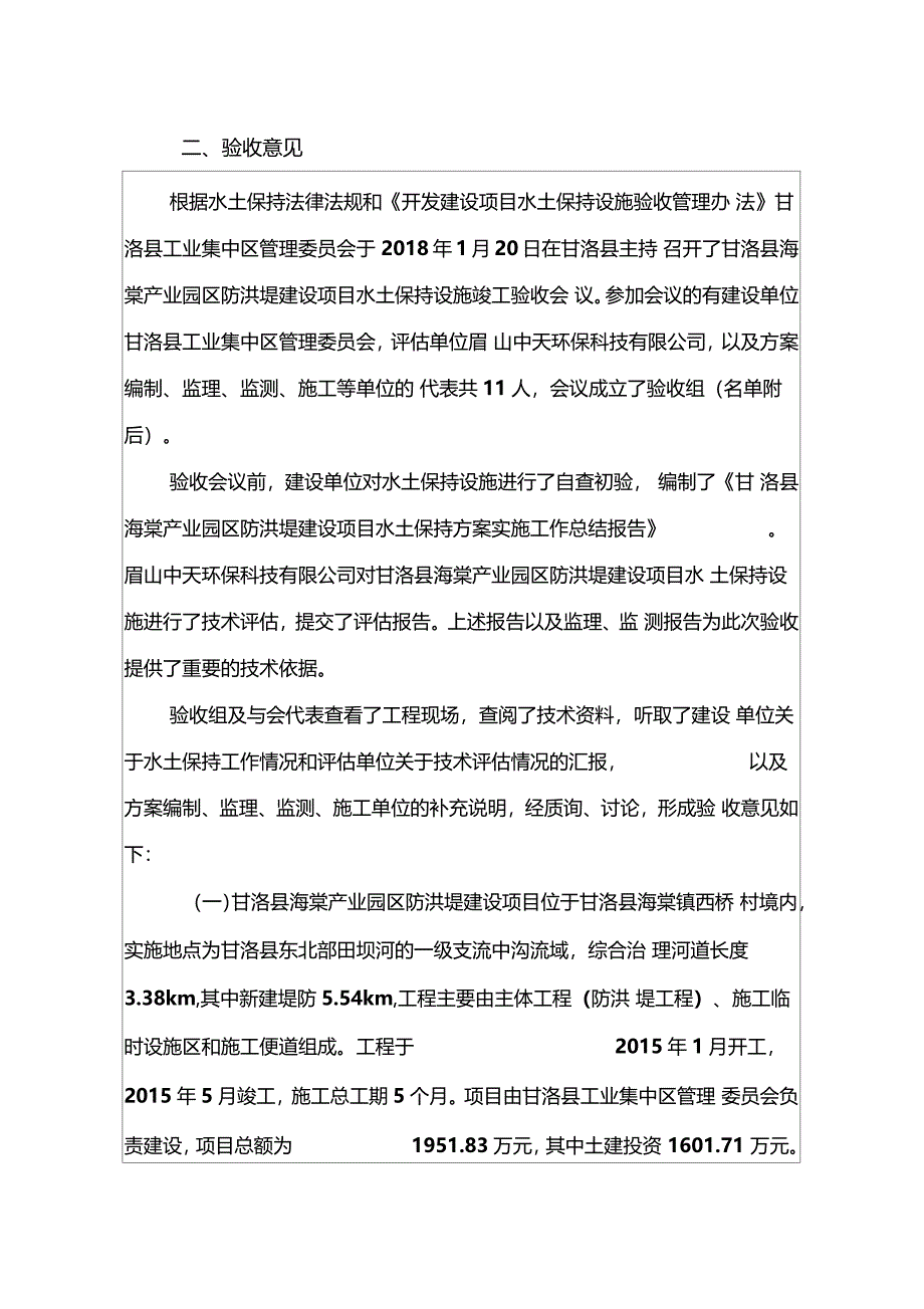 生产建设项目水土保持设施_第3页