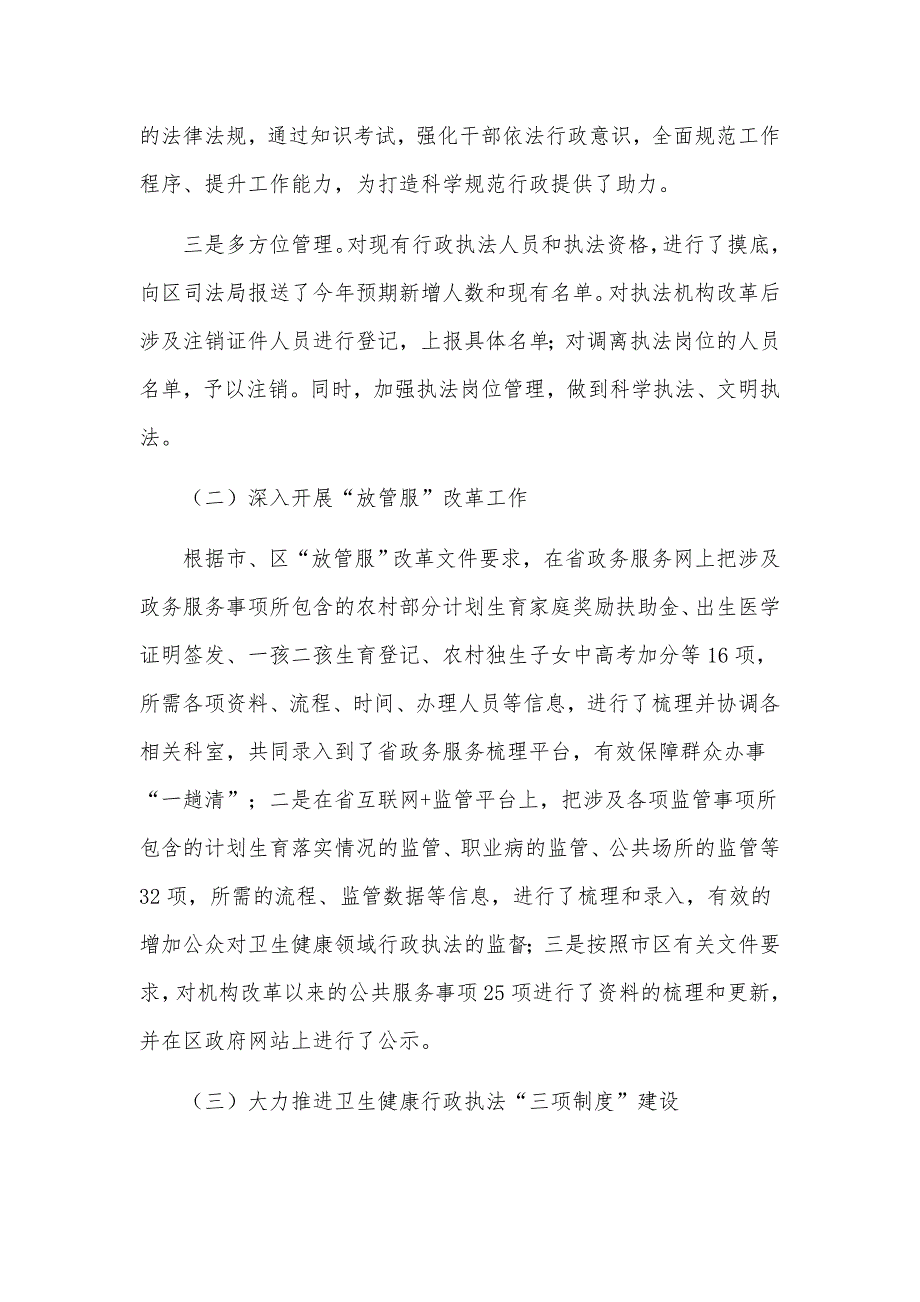 卫健局2020年法治建设和年度工作总结汇报材料_第2页