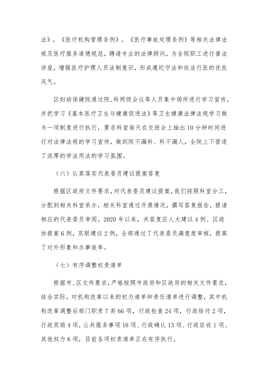 卫健局2020年法治建设和年度工作总结汇报材料_第4页