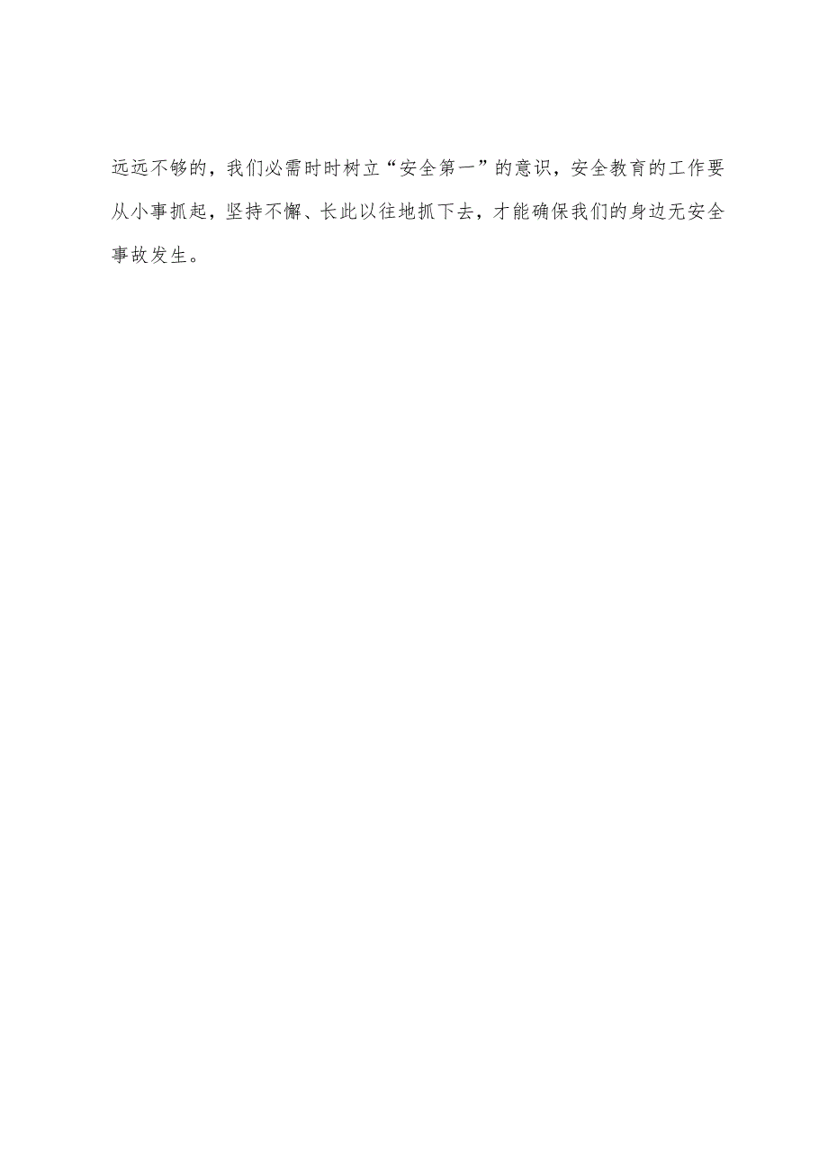 小学预防溺水专项工作总结1.docx_第3页