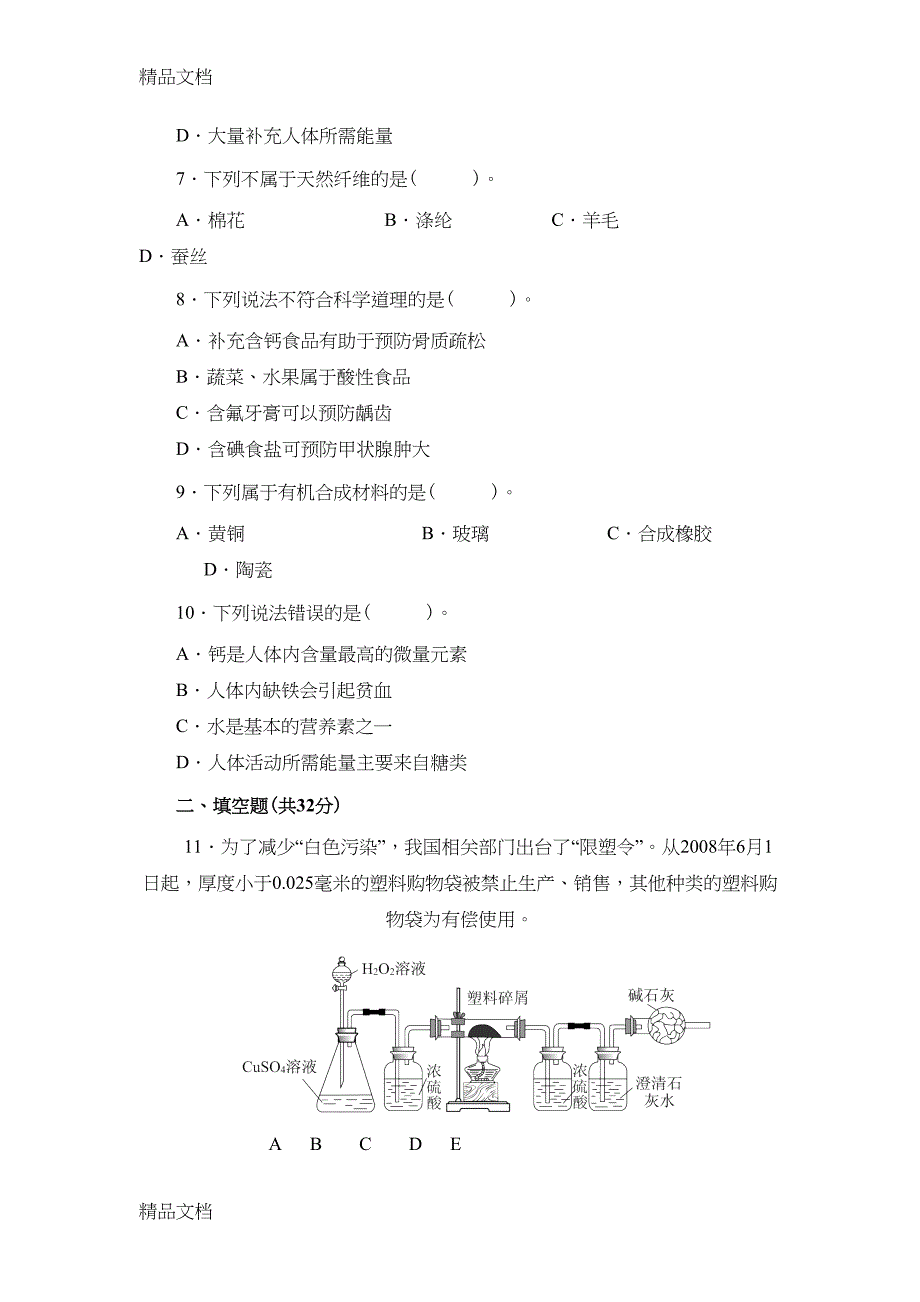 最新人教版九年级化学下册第十二单元测试题附答案详解(DOC 6页)_第2页