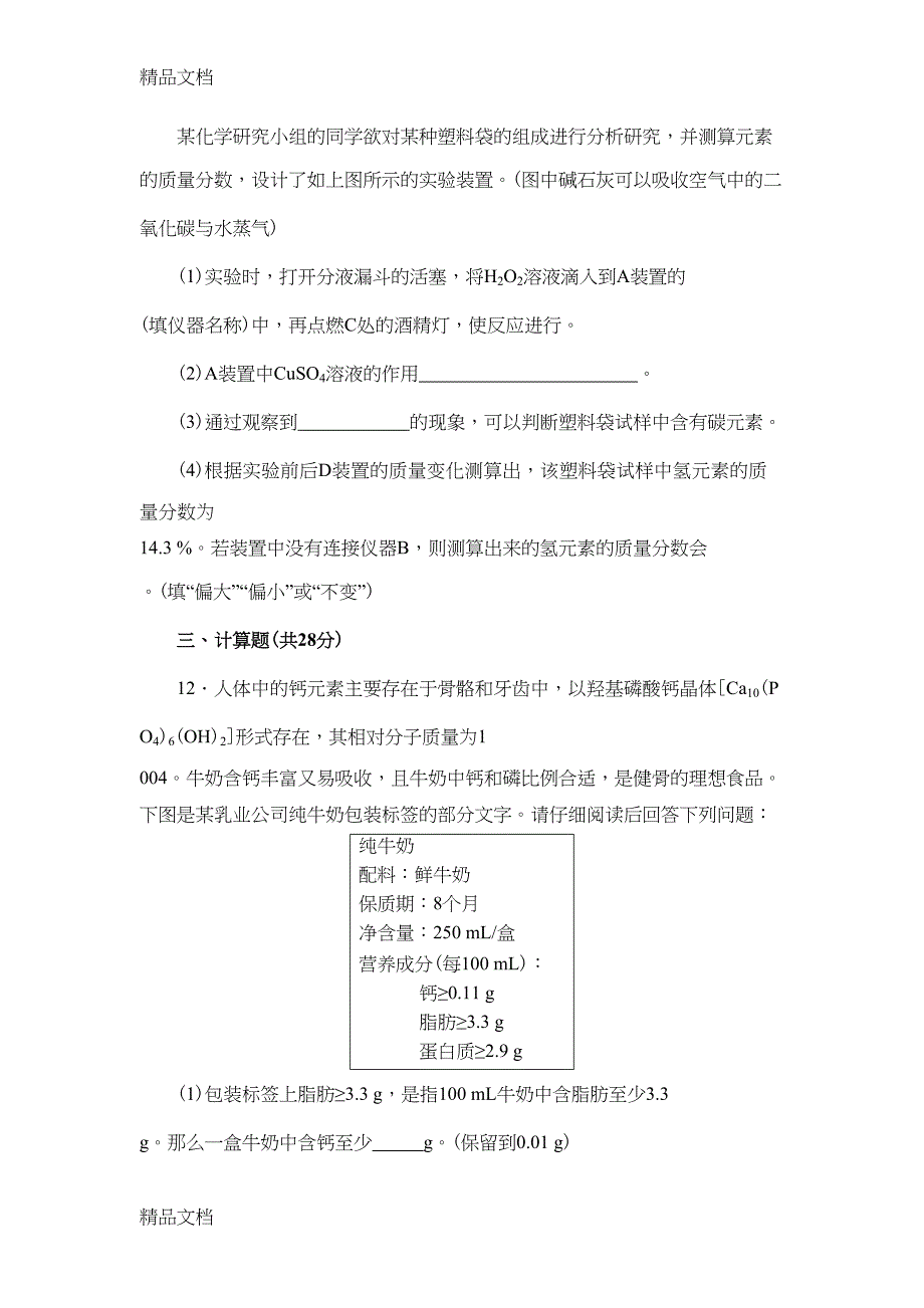 最新人教版九年级化学下册第十二单元测试题附答案详解(DOC 6页)_第3页