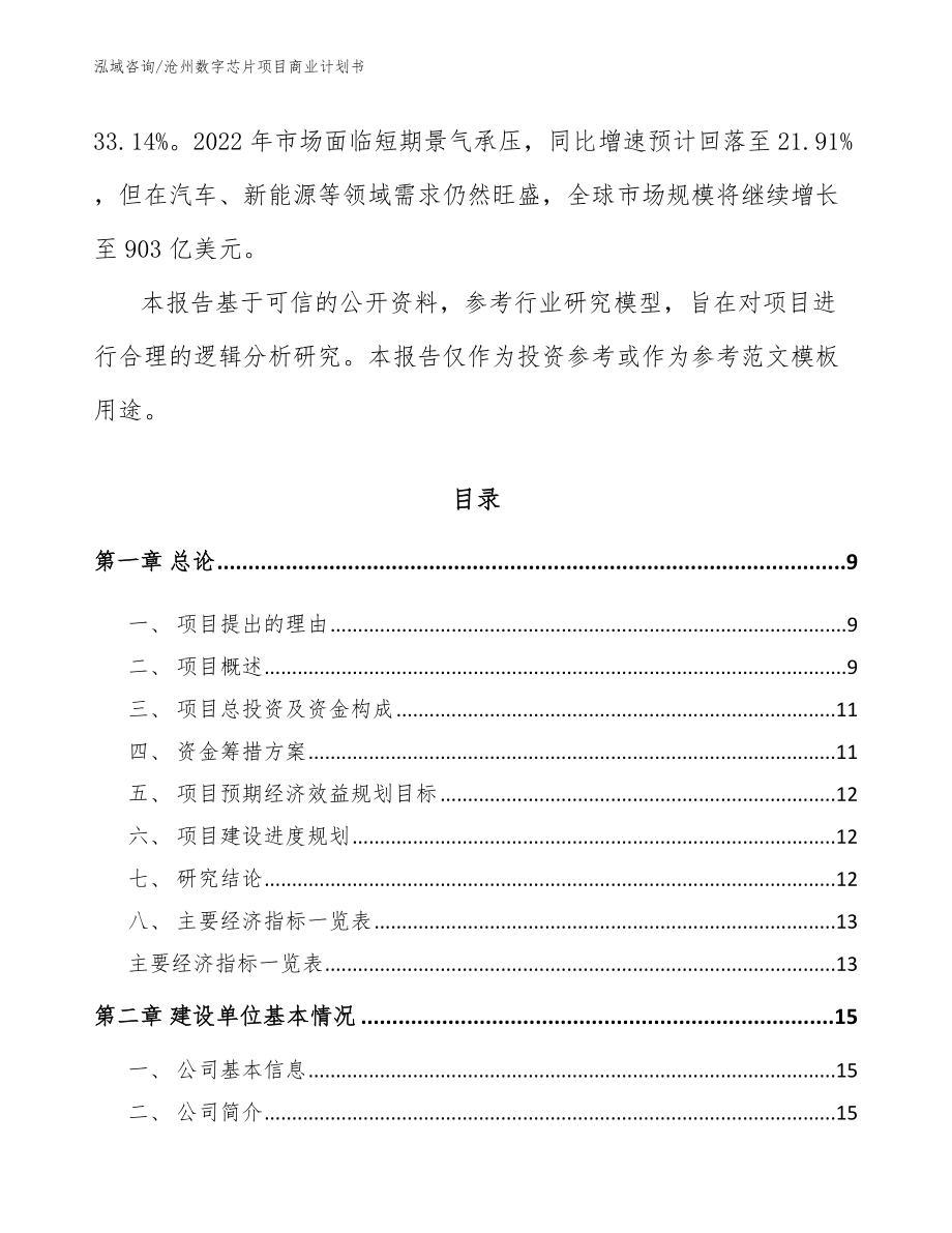 沧州数字芯片项目商业计划书_范文_第3页