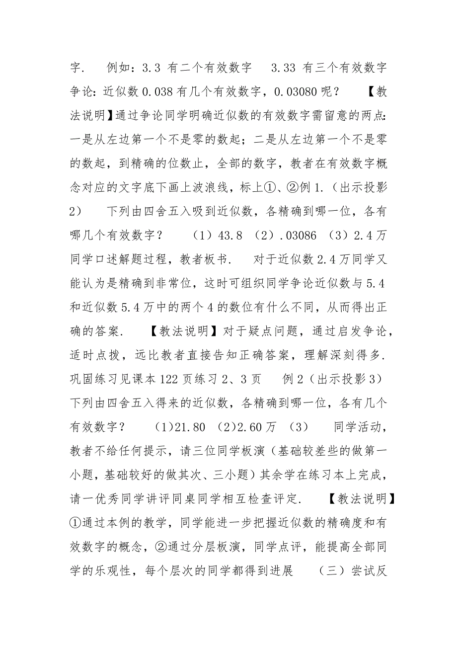 近似数与有效数字.docx_第3页