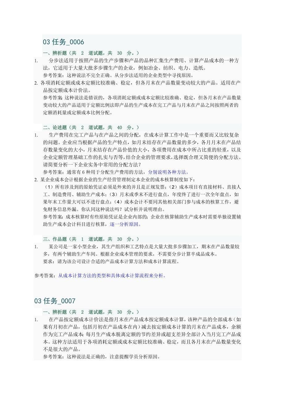 会计制度设计网上作业3部分参考答案_第5页