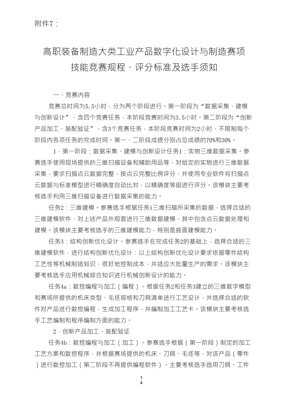 工业产品数字化设计与制造赛项_第1页